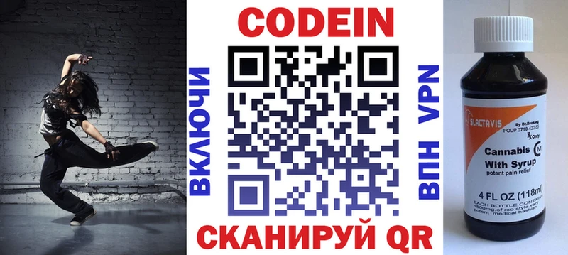 Купить закладки  Сокол  Codein Purple Drank 